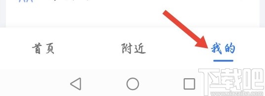 高德地圖APP設置導航語音包的方法