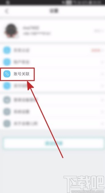 去哪兒旅行APP關(guān)聯(lián)支付寶賬號(hào)的方法