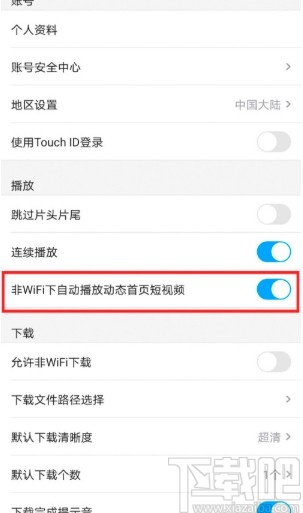 優(yōu)酷經(jīng)典版APP關(guān)閉流量自動播放短視頻的方法