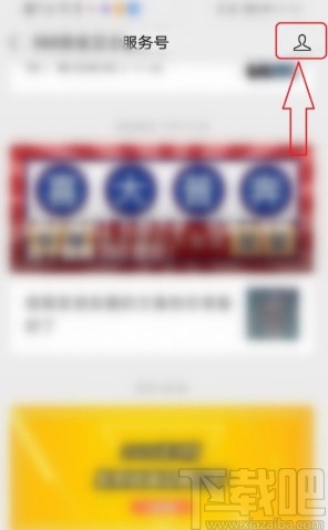 微信APP關閉公眾號文章推送的方法步驟