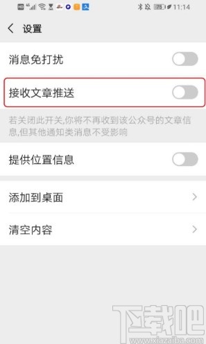微信APP關閉公眾號文章推送的方法步驟