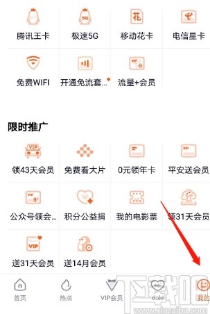騰訊視頻APP關閉消息提醒的方法