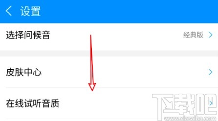 酷狗音樂APP關(guān)閉搖一搖切歌的方法