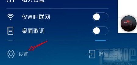 酷狗音樂APP關(guān)閉搖一搖切歌的方法