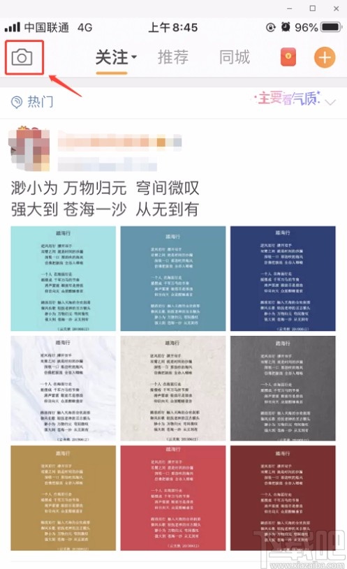 微博APP開啟相機權限的方法