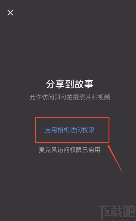 微博APP開啟相機權限的方法