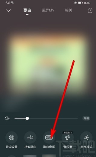 酷狗音樂APP調整歌曲音質的具體操作方法