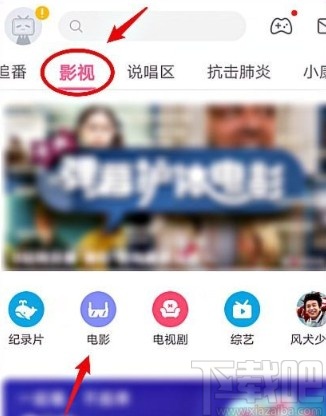 嗶哩嗶哩APP邀請(qǐng)好友看電影的方法步驟