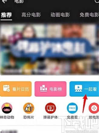 嗶哩嗶哩APP邀請(qǐng)好友看電影的方法步驟