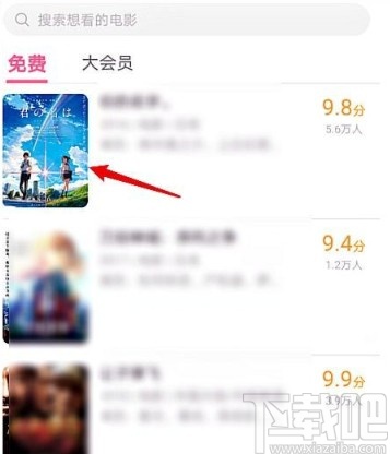嗶哩嗶哩APP邀請(qǐng)好友看電影的方法步驟