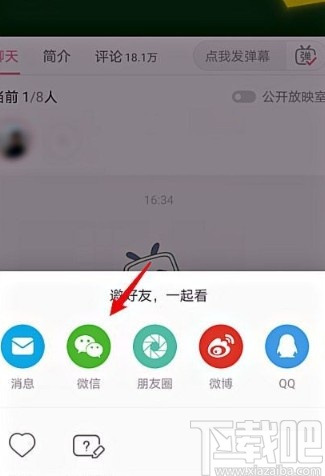 嗶哩嗶哩APP邀請(qǐng)好友看電影的方法步驟