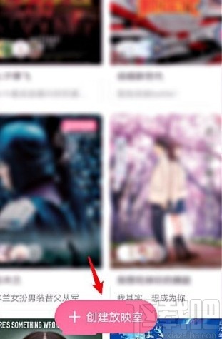 嗶哩嗶哩APP邀請(qǐng)好友看電影的方法步驟