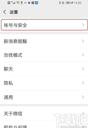 微信APP刪除應急聯系人的方法