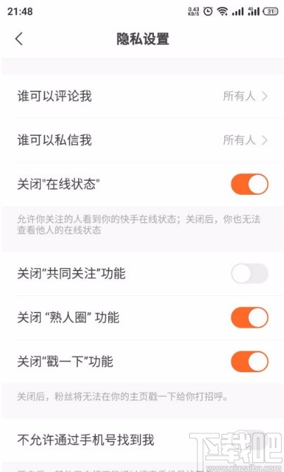 快手APP關(guān)閉熟人圈的方法