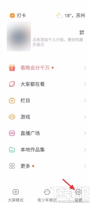 快手APP關(guān)閉熟人圈的方法