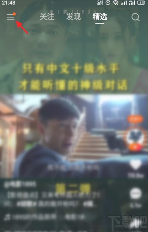 快手APP關(guān)閉熟人圈的方法