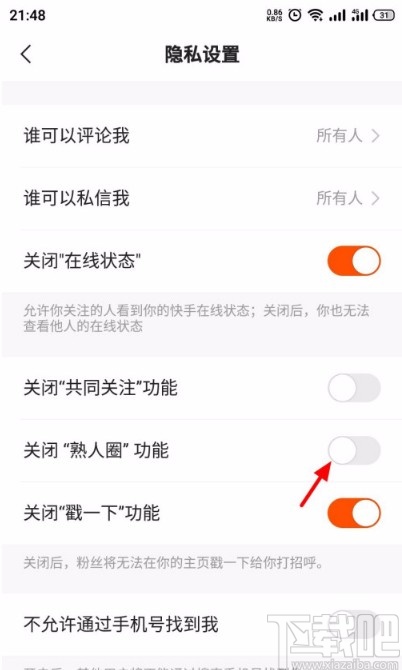 快手APP關(guān)閉熟人圈的方法