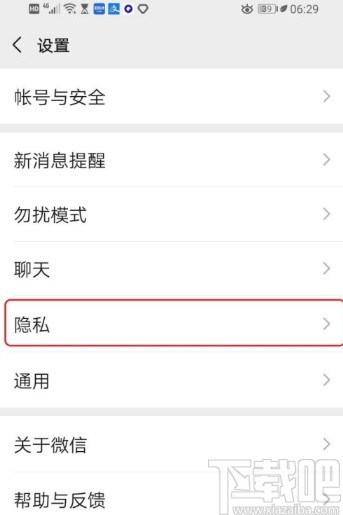 微信APP設置禁止別人加好友的方法