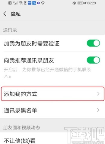 微信APP設置禁止別人加好友的方法
