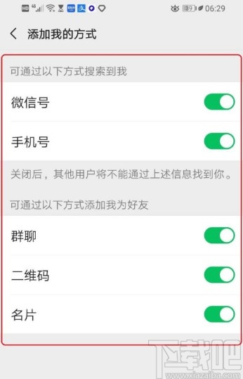 微信APP設置禁止別人加好友的方法