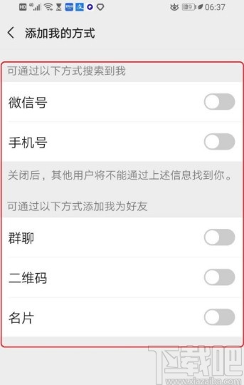微信APP設置禁止別人加好友的方法