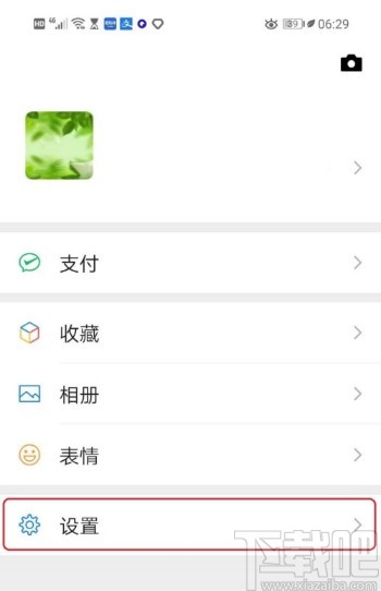 微信APP設置禁止別人加好友的方法