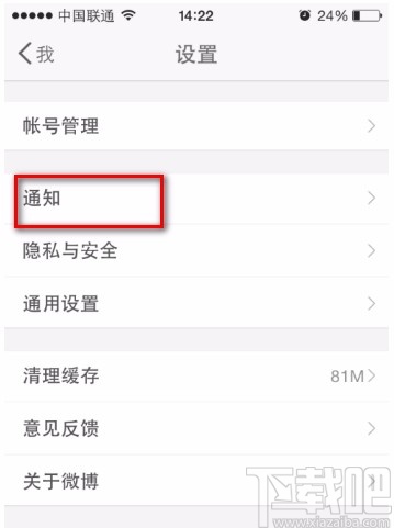 微博APP關閉私信功能的方法