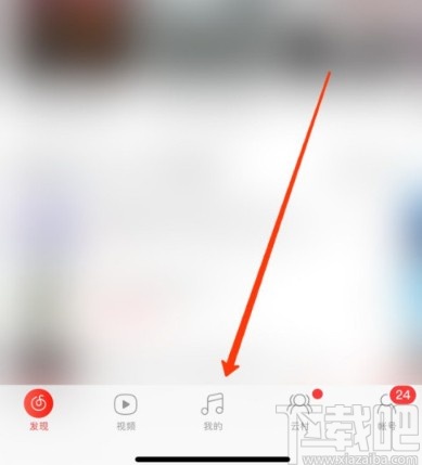 網易云音樂APP新建歌單的方法步驟