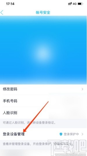 手機QQ關閉設備鎖的具體操作方法