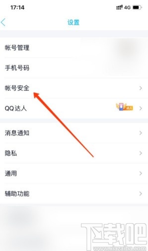 手機QQ關閉設備鎖的具體操作方法
