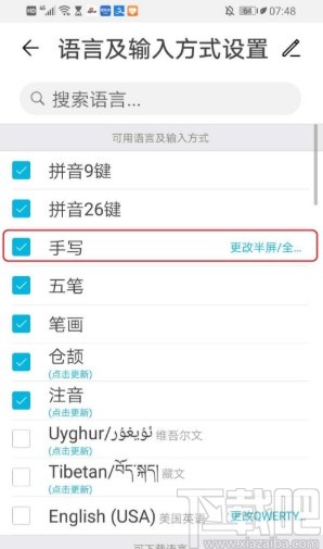 百度輸入法APP開啟全屏手寫的方法步驟