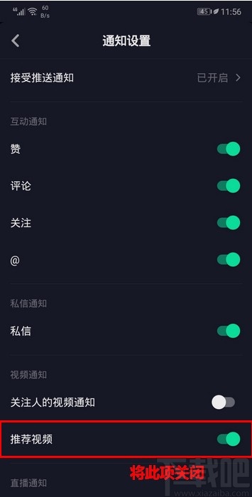抖音短視頻APP關閉視頻推薦的方法