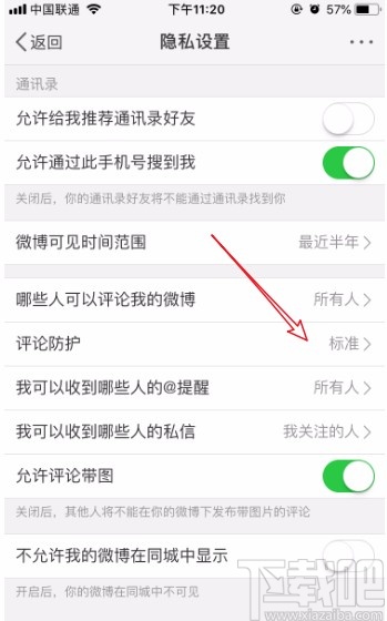 微博APP設置評論防護的方法