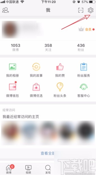 微博APP設置評論防護的方法