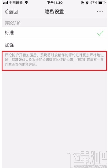 微博APP設置評論防護的方法