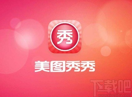 美圖秀秀APP關閉私信功能的方法步驟