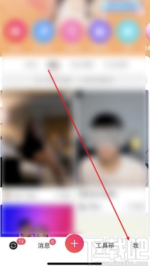 美圖秀秀APP關閉私信功能的方法步驟