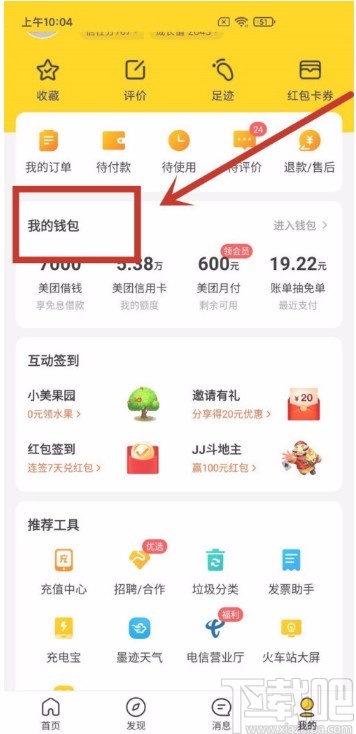 美團APP啟用極速支付功能的方法