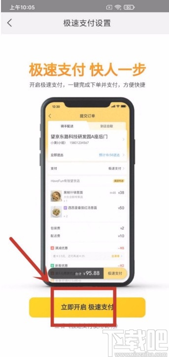 美團APP啟用極速支付功能的方法