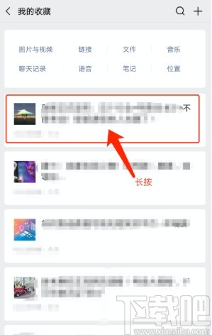 微信APP批量刪除收藏的方法步驟