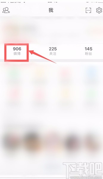 微博APP關(guān)閉顯示手機型號的方法