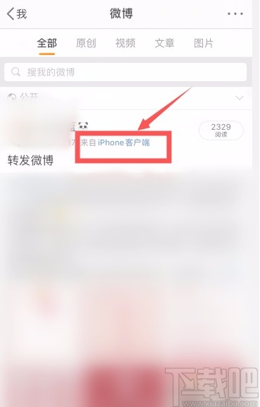 微博APP關(guān)閉顯示手機型號的方法