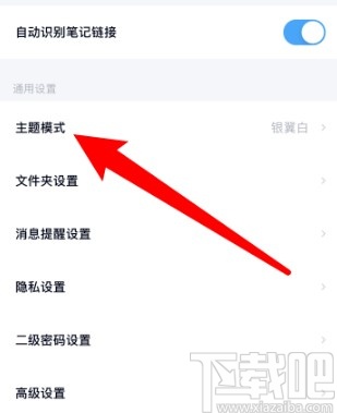 百度網(wǎng)盤APP設(shè)置主題模式的方法