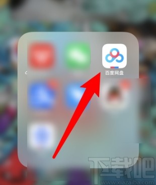 百度網(wǎng)盤APP設(shè)置主題模式的方法