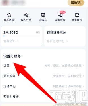 百度網(wǎng)盤APP設(shè)置主題模式的方法