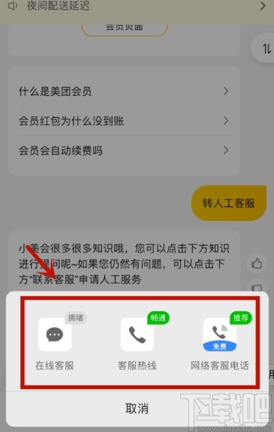 美團APP聯系人工客服的方法步驟