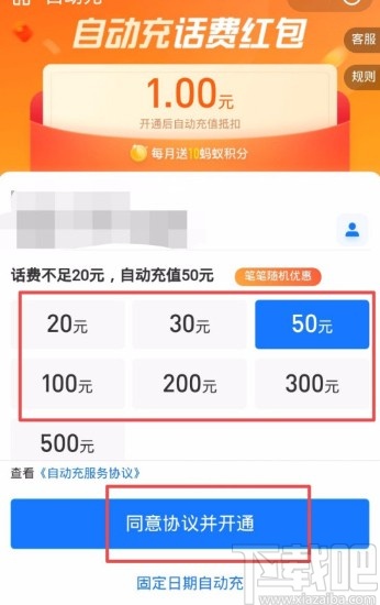 支付寶APP設置自動充話費的方法