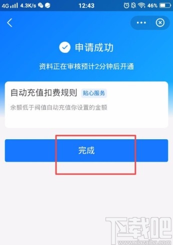 支付寶APP設置自動充話費的方法