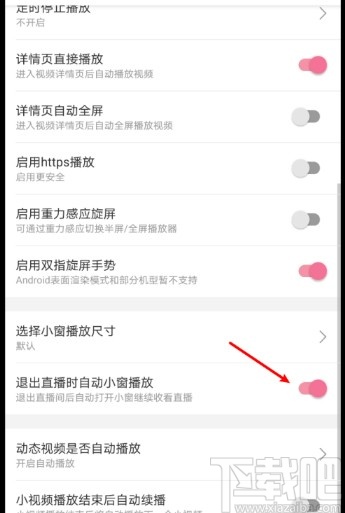嗶哩嗶哩APP設(shè)置自動(dòng)切換小窗口的方法