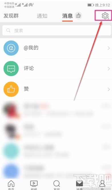 微博APP關閉多人推薦功能的方法